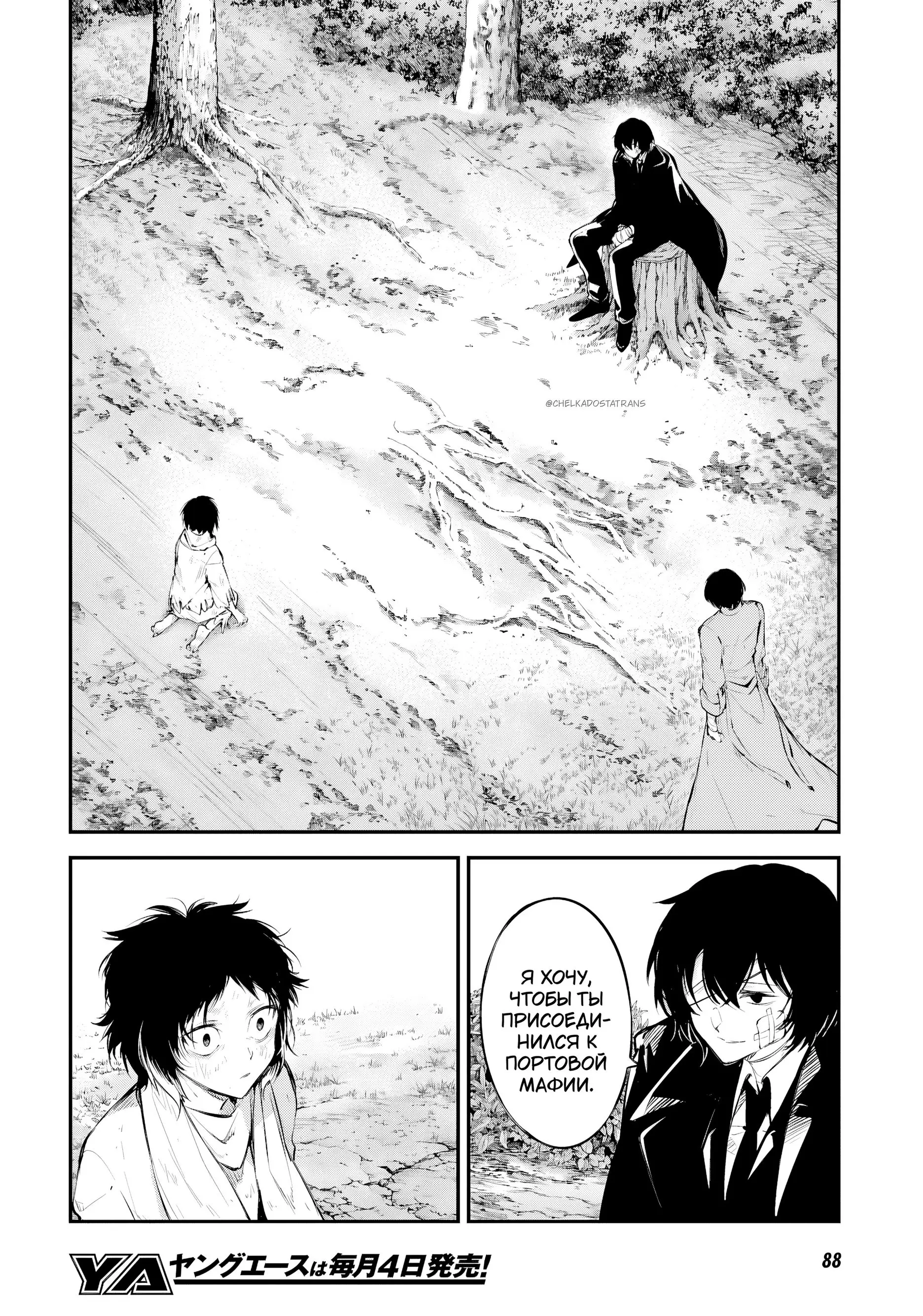 Страница 6 главы 122 манги Великий из Бродячих Псов / Bungou Stray Dogs