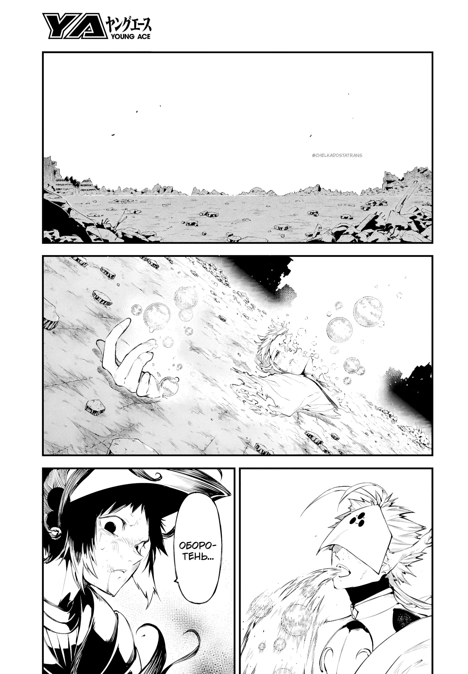 Страница 7 главы 122 манги Великий из Бродячих Псов / Bungou Stray Dogs