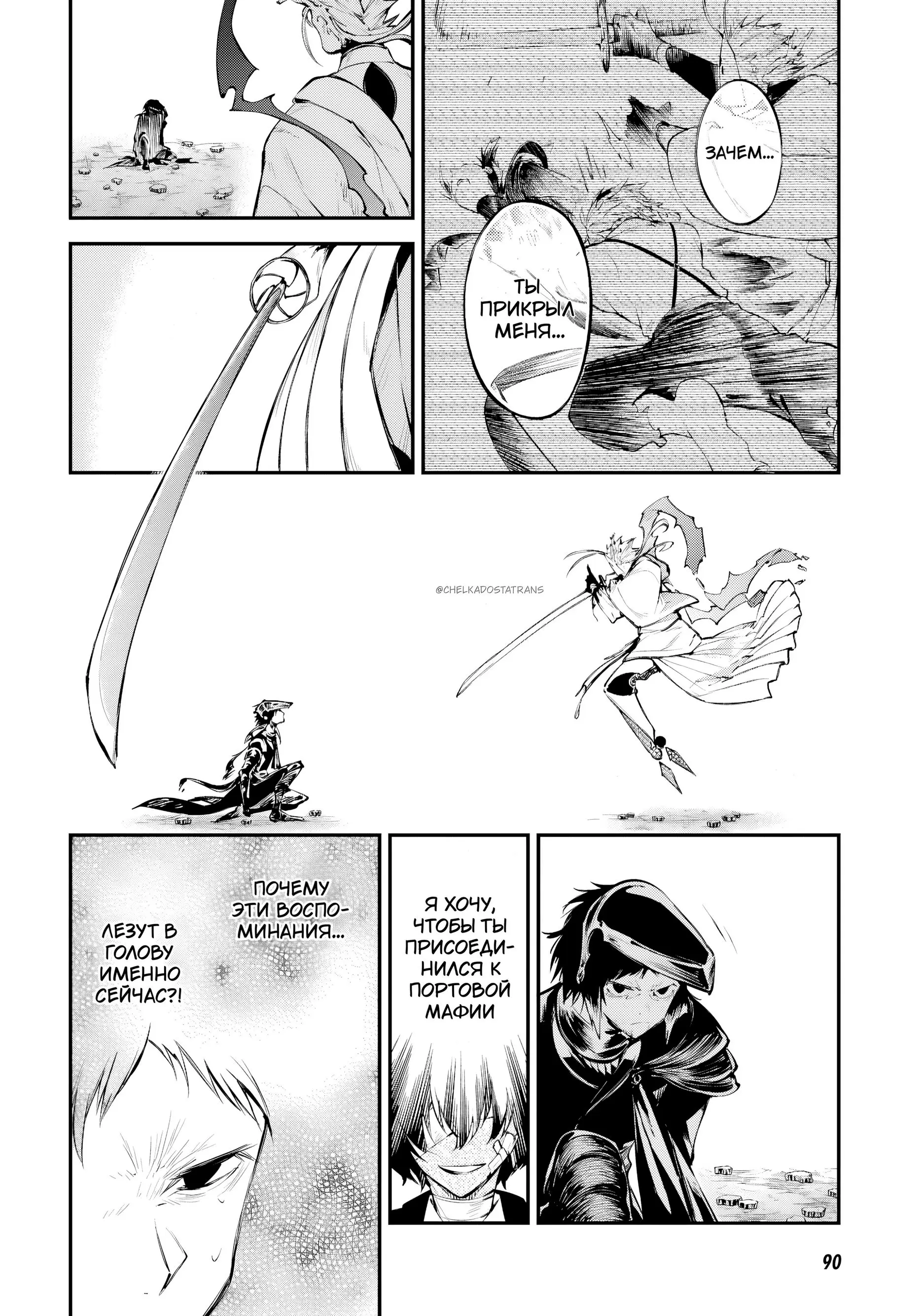 Страница 8 главы 122 манги Великий из Бродячих Псов / Bungou Stray Dogs