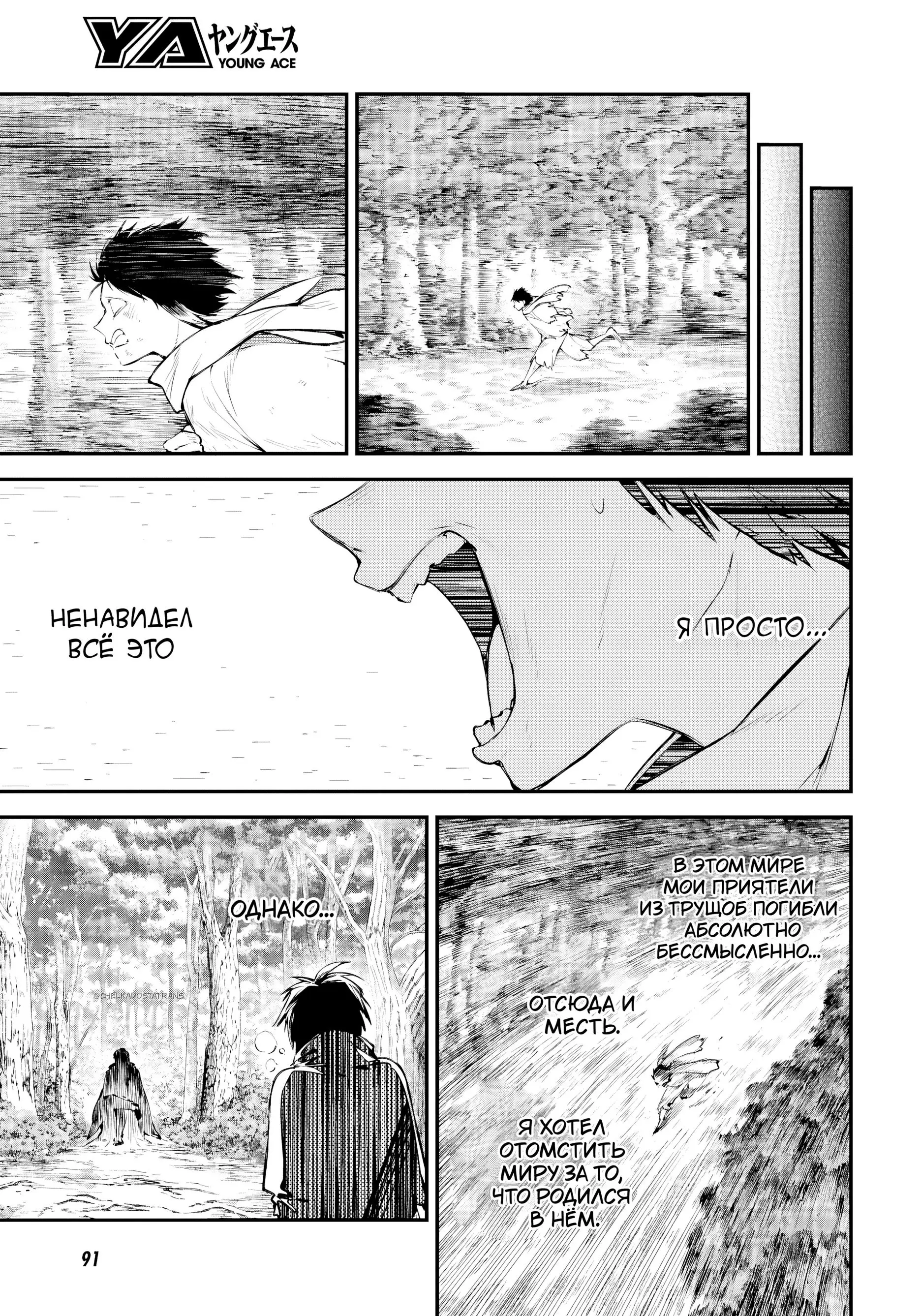 Страница 9 главы 122 манги Великий из Бродячих Псов / Bungou Stray Dogs