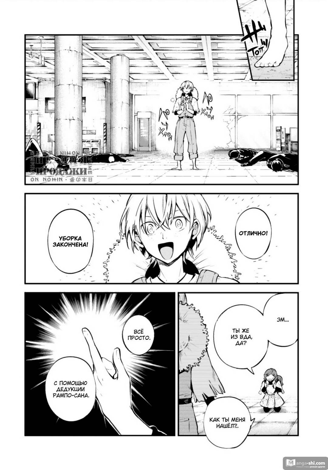 Страница 4 главы 99 манги Великий из Бродячих Псов / Bungou Stray Dogs