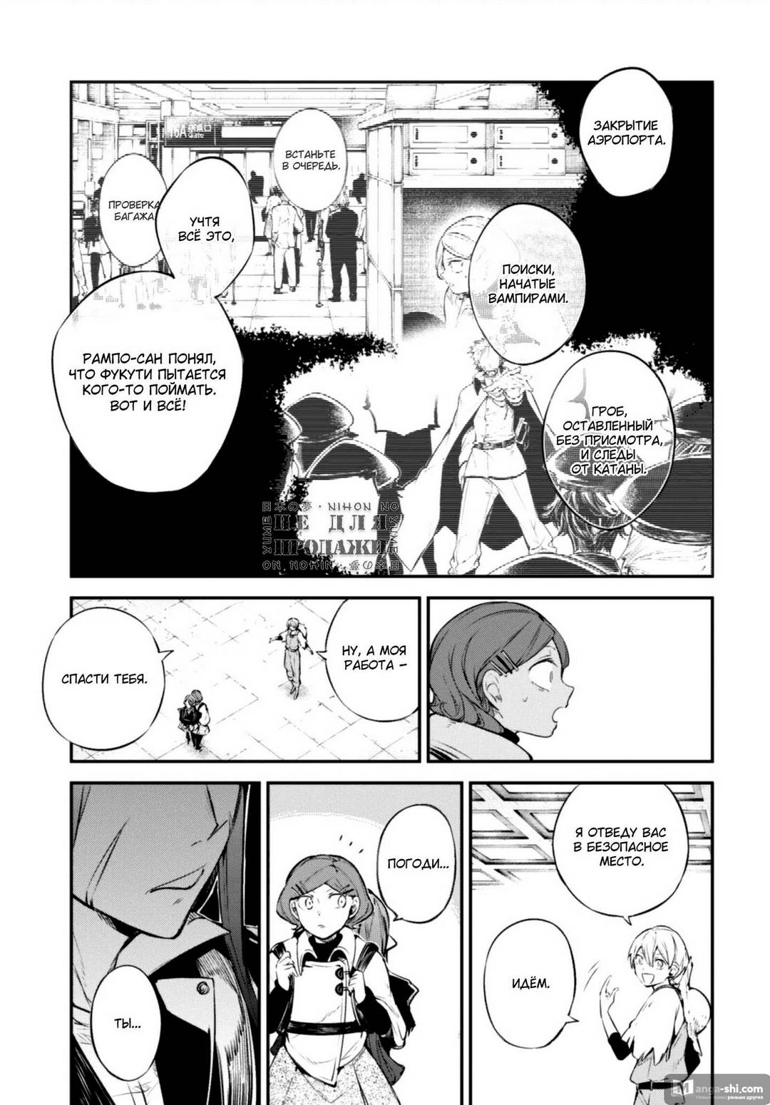 Страница 5 главы 99 манги Великий из Бродячих Псов / Bungou Stray Dogs