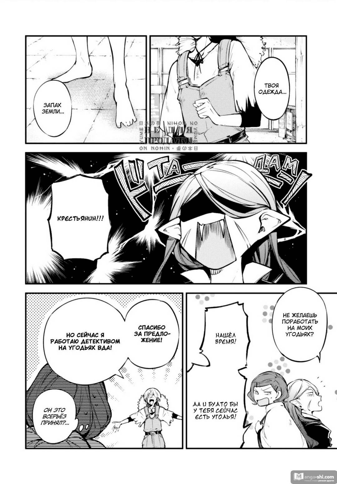 Страница 6 главы 99 манги Великий из Бродячих Псов / Bungou Stray Dogs