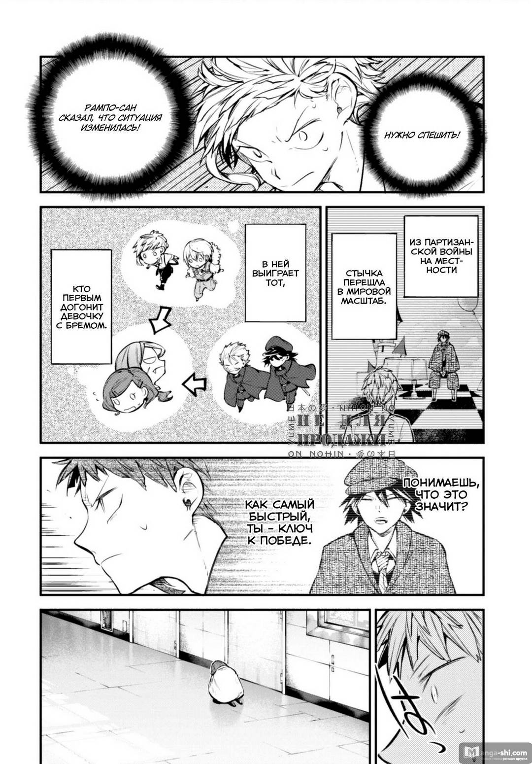 Страница 10 главы 99 манги Великий из Бродячих Псов / Bungou Stray Dogs