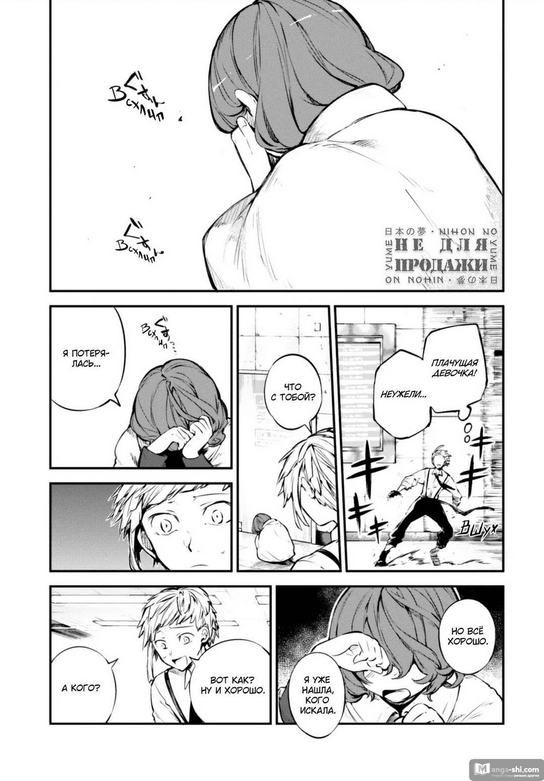 Страница 11 главы 99 манги Великий из Бродячих Псов / Bungou Stray Dogs