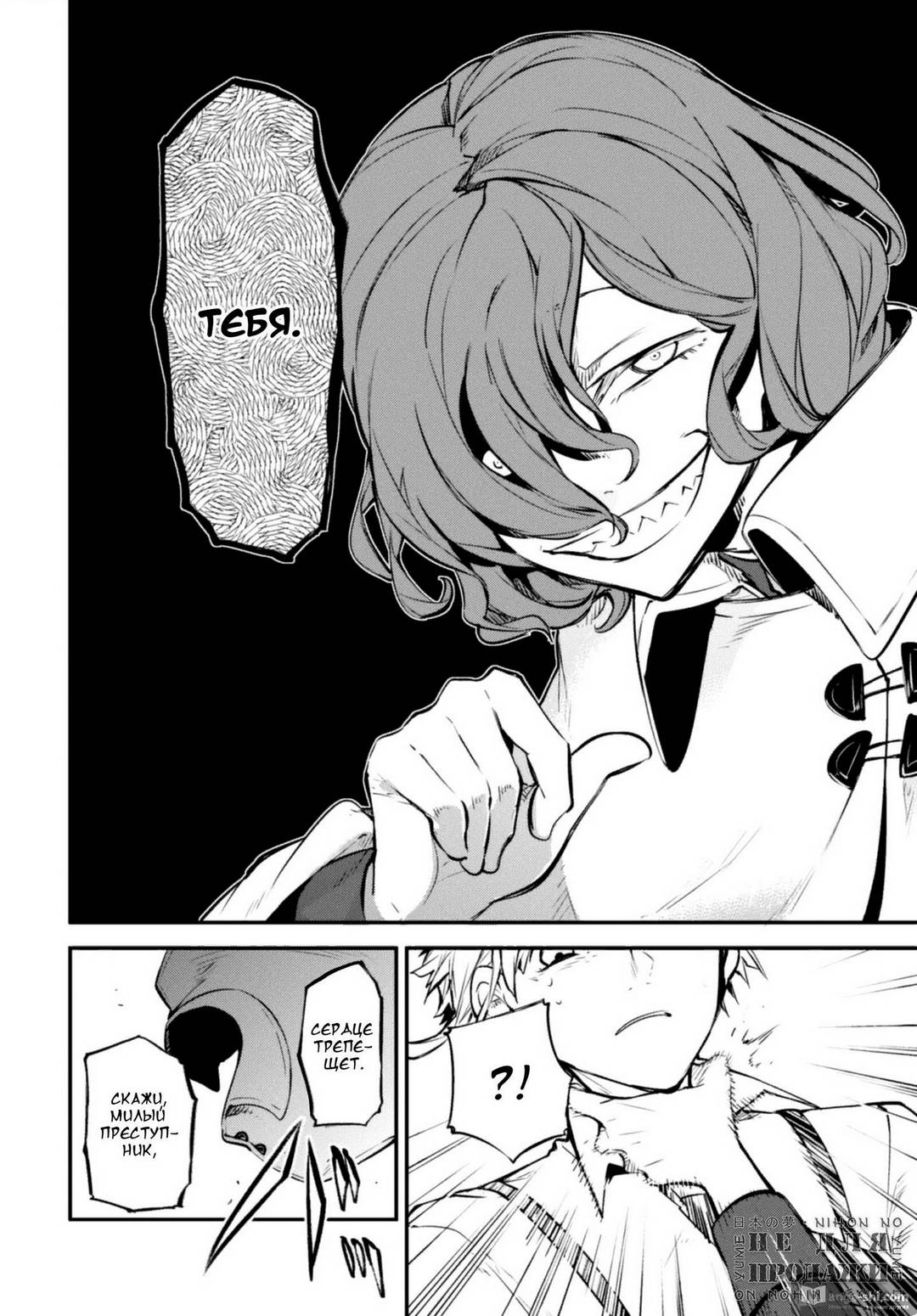Страница 12 главы 99 манги Великий из Бродячих Псов / Bungou Stray Dogs