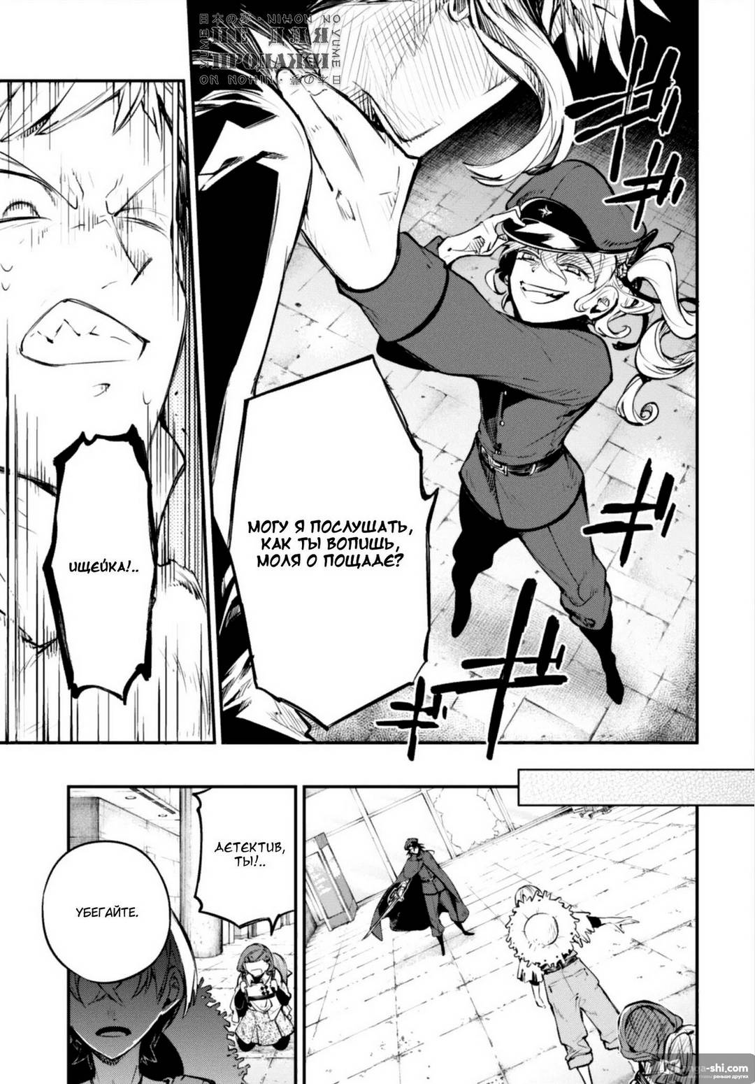 Страница 13 главы 99 манги Великий из Бродячих Псов / Bungou Stray Dogs