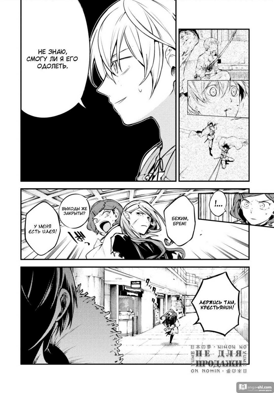 Страница 14 главы 99 манги Великий из Бродячих Псов / Bungou Stray Dogs