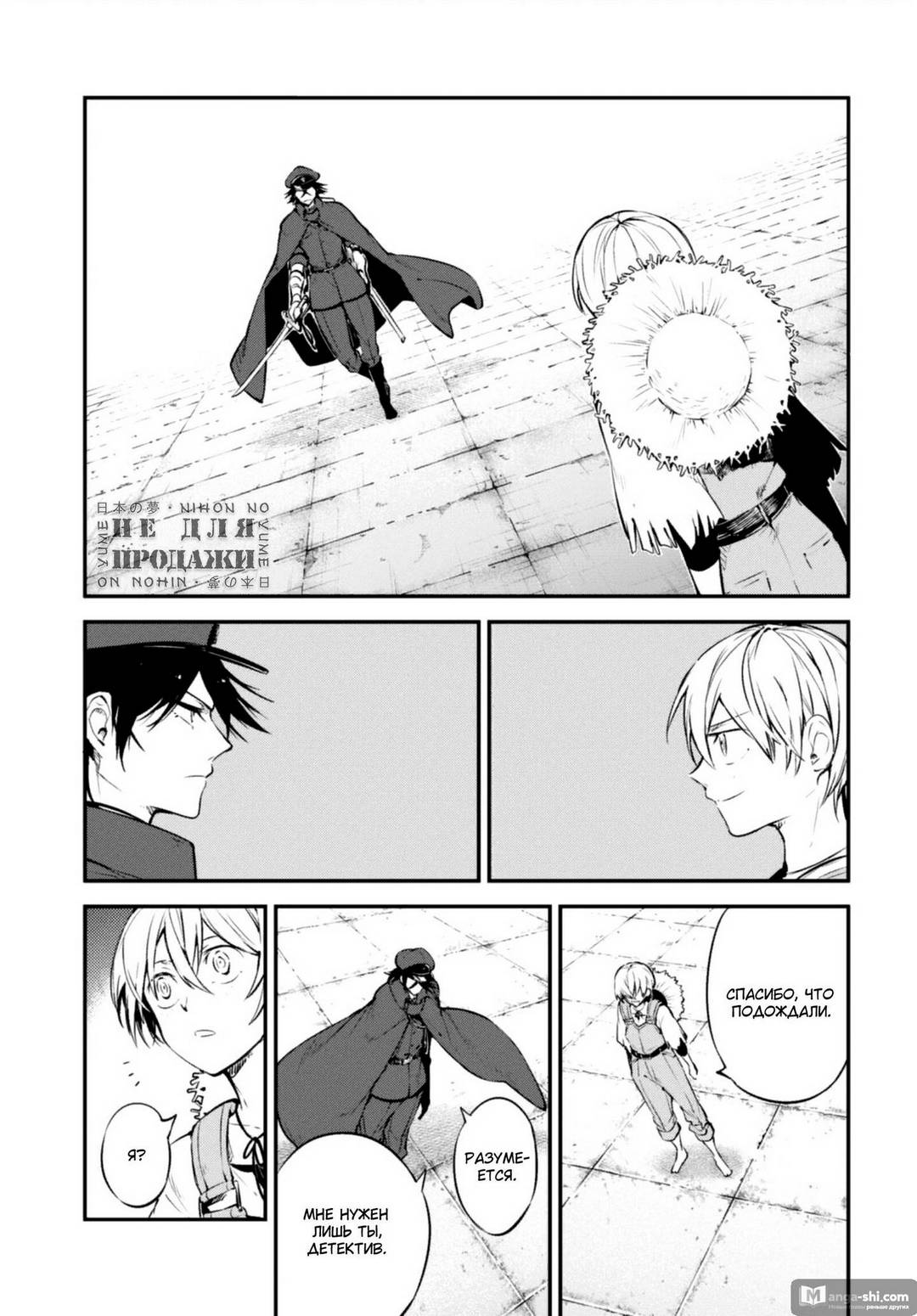 Страница 15 главы 99 манги Великий из Бродячих Псов / Bungou Stray Dogs