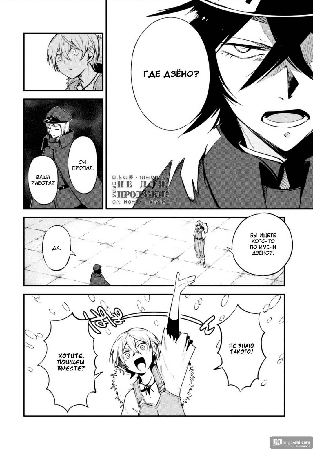 Страница 16 главы 99 манги Великий из Бродячих Псов / Bungou Stray Dogs