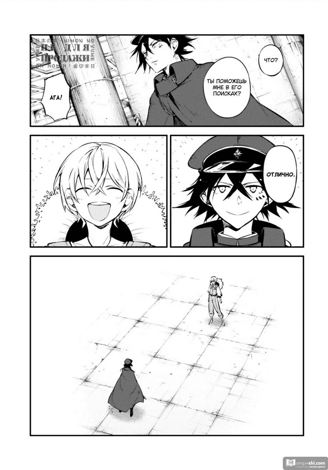 Страница 17 главы 99 манги Великий из Бродячих Псов / Bungou Stray Dogs