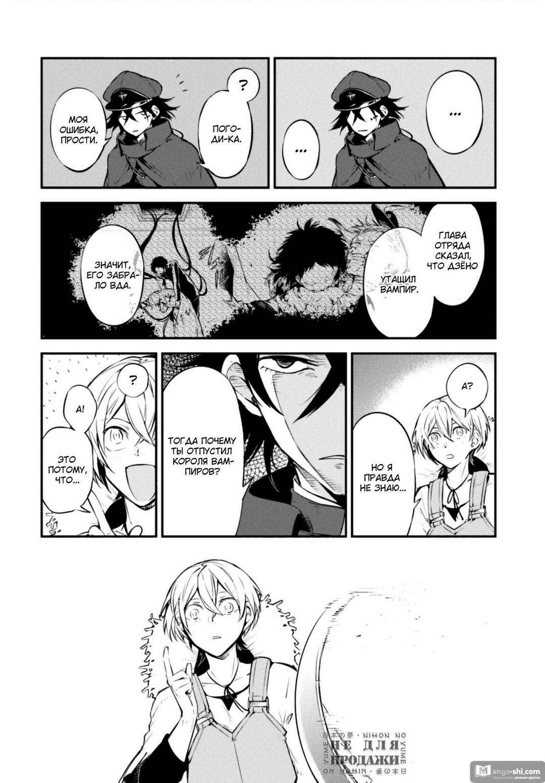 Страница 18 главы 99 манги Великий из Бродячих Псов / Bungou Stray Dogs