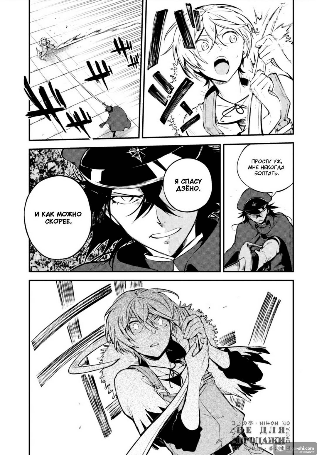 Страница 19 главы 99 манги Великий из Бродячих Псов / Bungou Stray Dogs