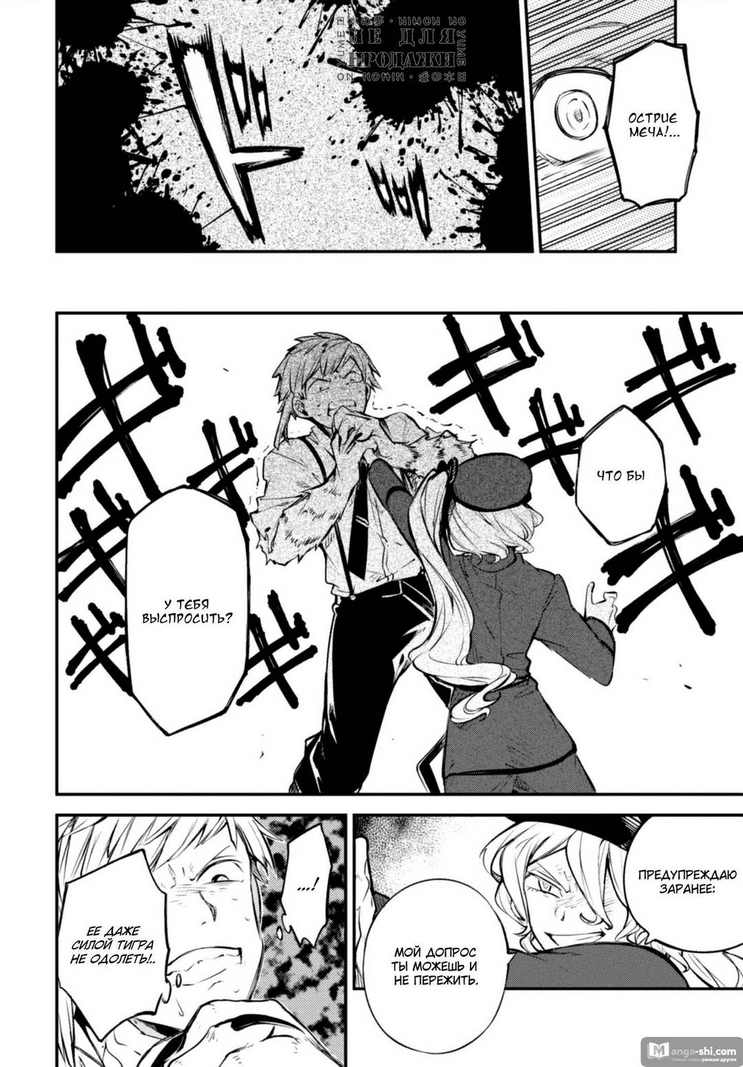 Страница 20 главы 99 манги Великий из Бродячих Псов / Bungou Stray Dogs
