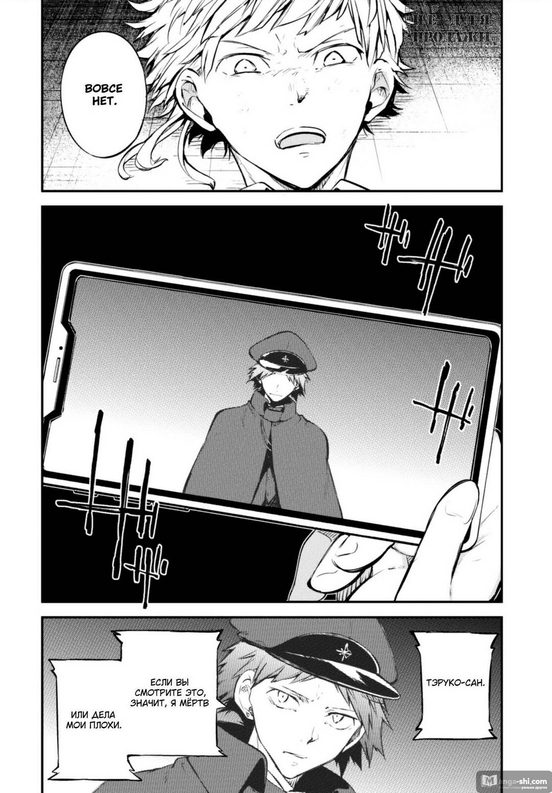 Страница 22 главы 99 манги Великий из Бродячих Псов / Bungou Stray Dogs