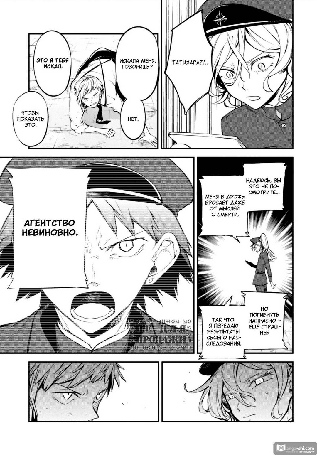 Страница 23 главы 99 манги Великий из Бродячих Псов / Bungou Stray Dogs