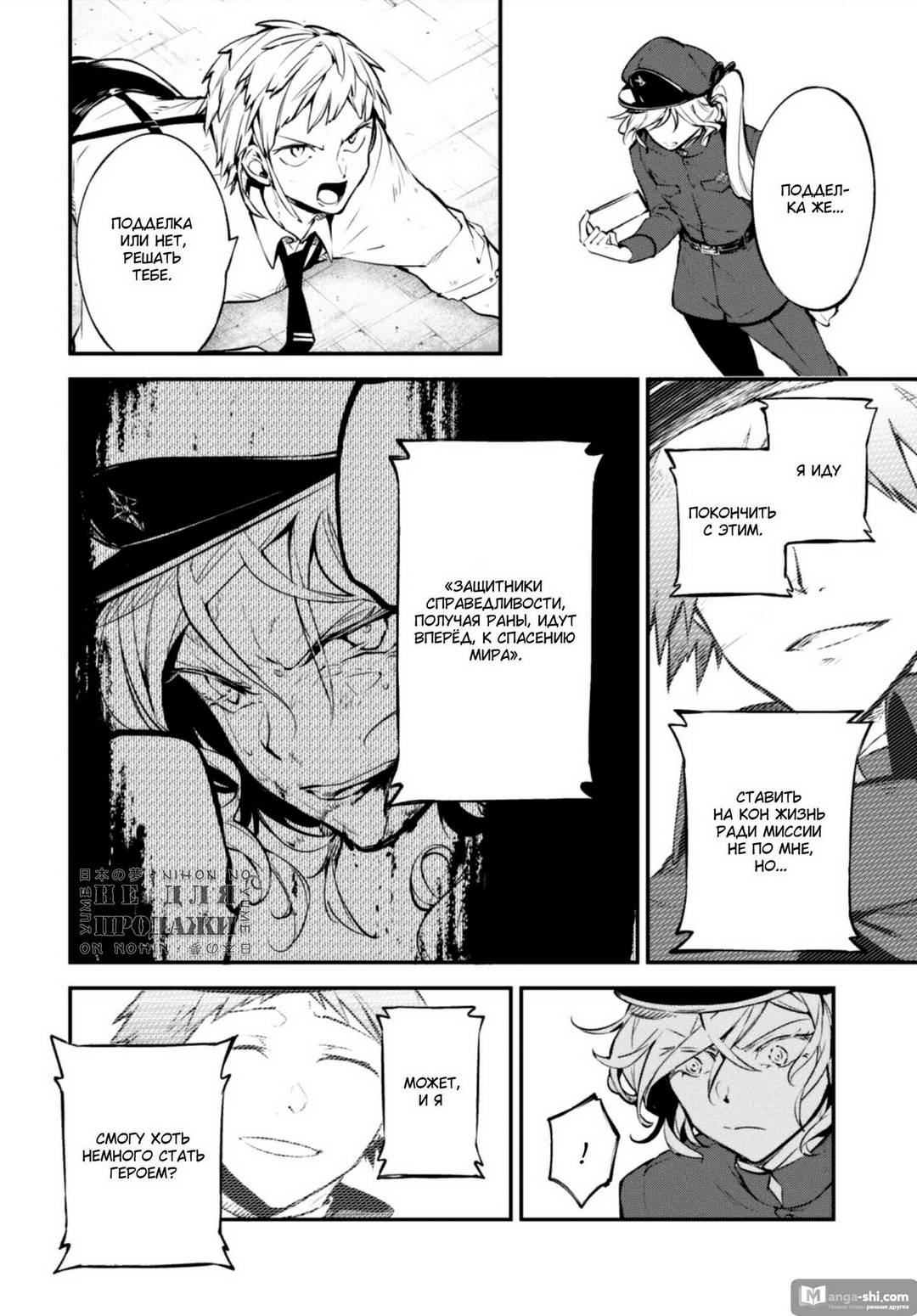 Страница 24 главы 99 манги Великий из Бродячих Псов / Bungou Stray Dogs