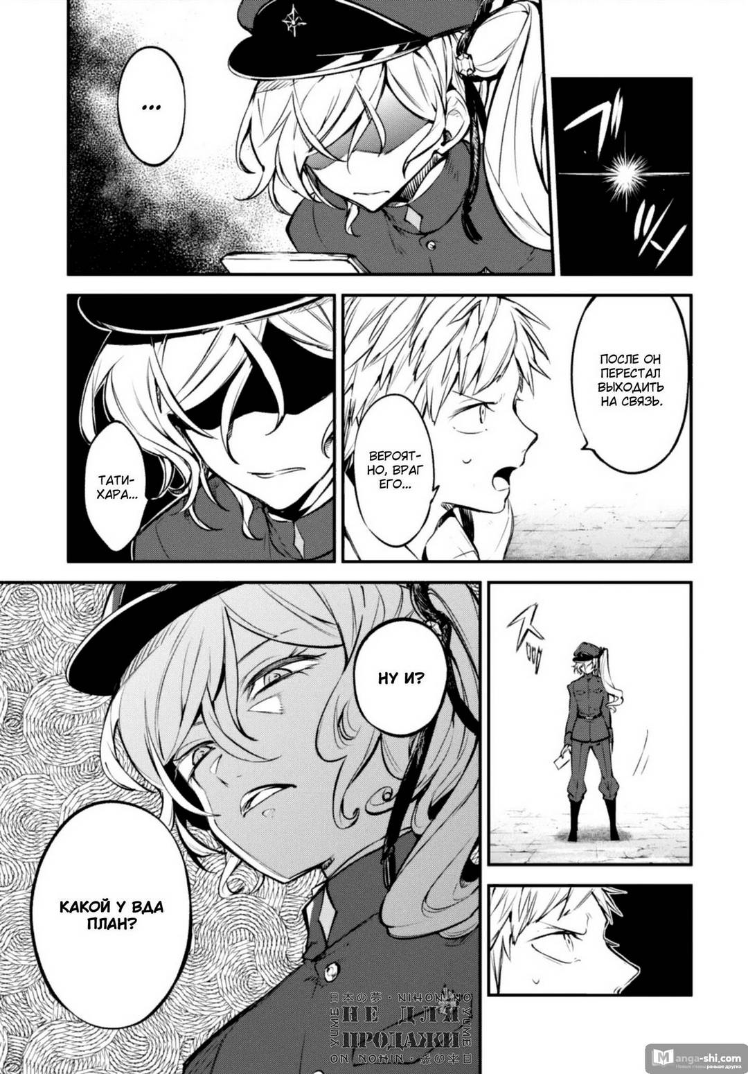 Страница 25 главы 99 манги Великий из Бродячих Псов / Bungou Stray Dogs