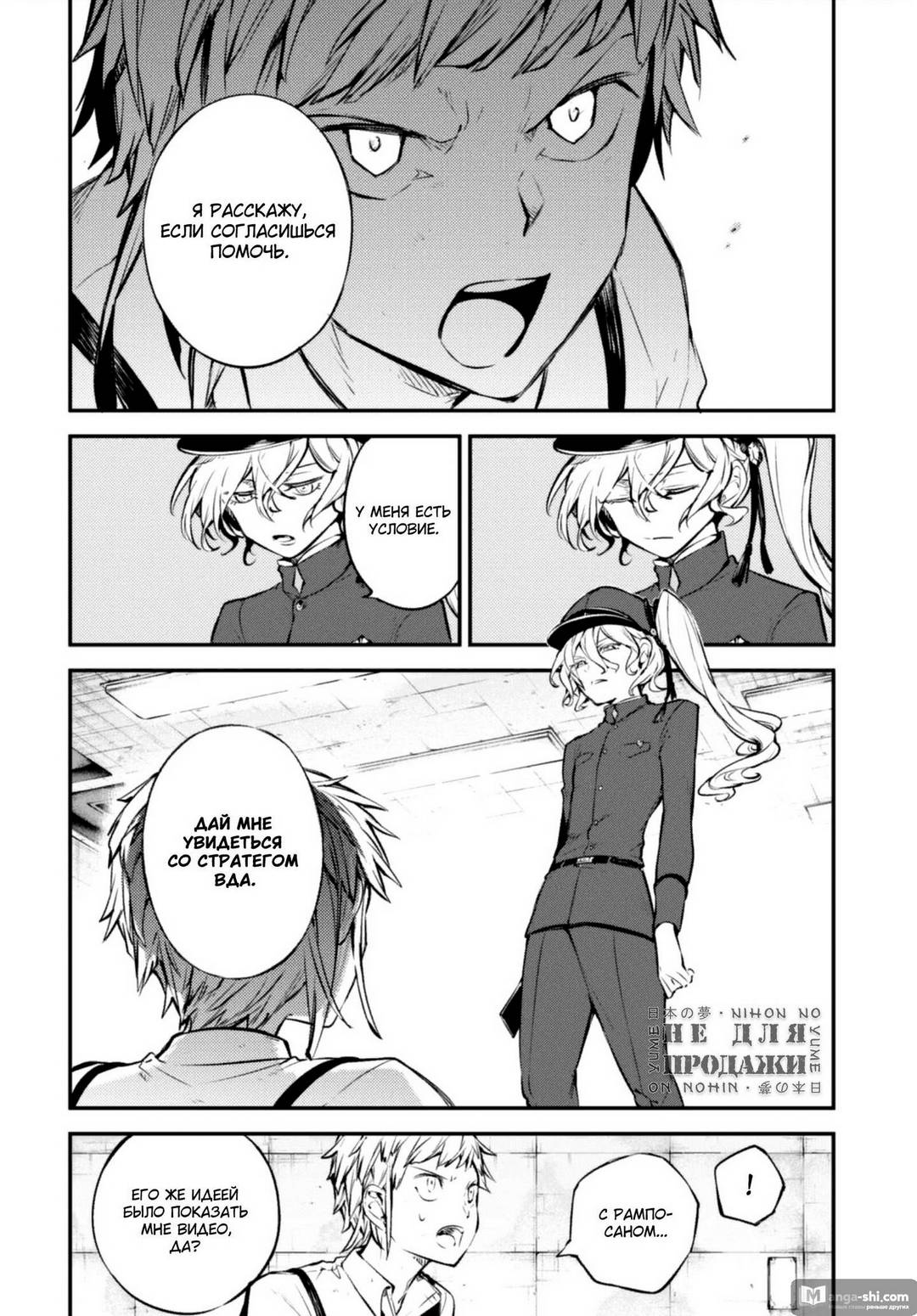 Страница 26 главы 99 манги Великий из Бродячих Псов / Bungou Stray Dogs