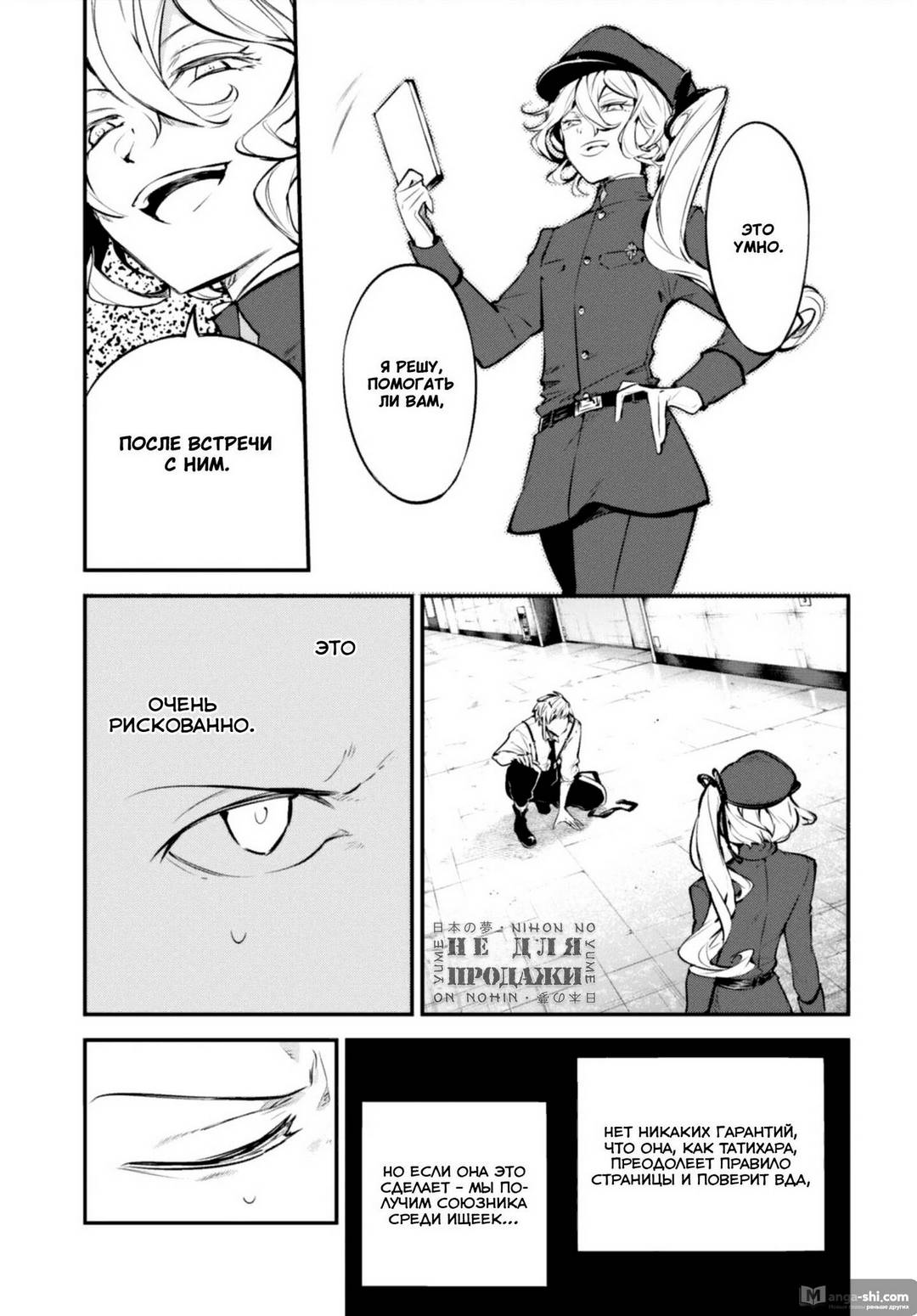 Страница 27 главы 99 манги Великий из Бродячих Псов / Bungou Stray Dogs