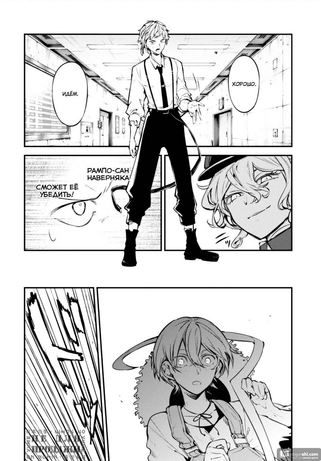 Страница 28 главы 99 манги Великий из Бродячих Псов / Bungou Stray Dogs