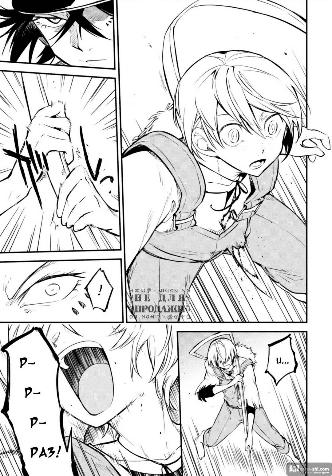 Страница 29 главы 99 манги Великий из Бродячих Псов / Bungou Stray Dogs