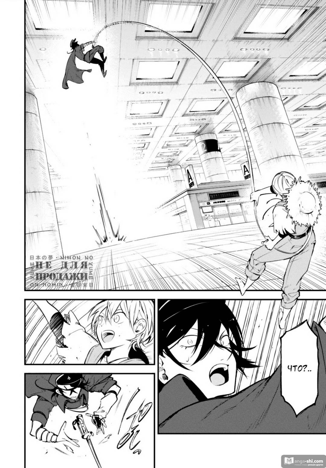 Страница 30 главы 99 манги Великий из Бродячих Псов / Bungou Stray Dogs