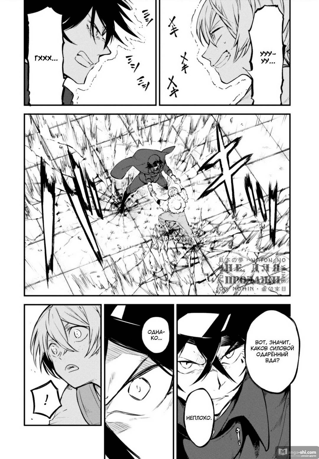 Страница 32 главы 99 манги Великий из Бродячих Псов / Bungou Stray Dogs
