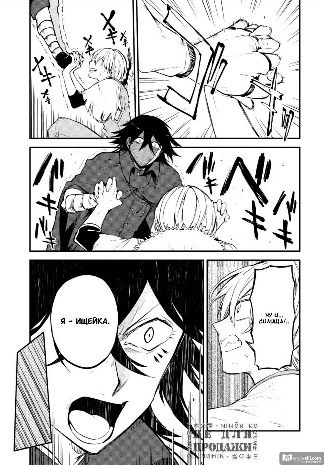 Страница 33 главы 99 манги Великий из Бродячих Псов / Bungou Stray Dogs