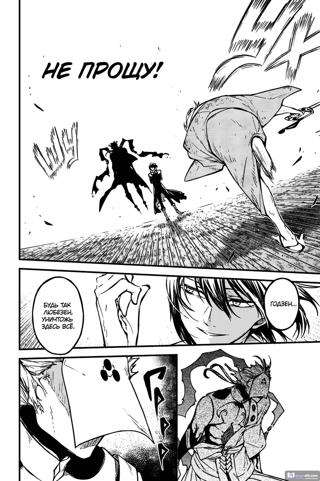 Страница 5 главы 116 манги Великий из Бродячих Псов / Bungou Stray Dogs