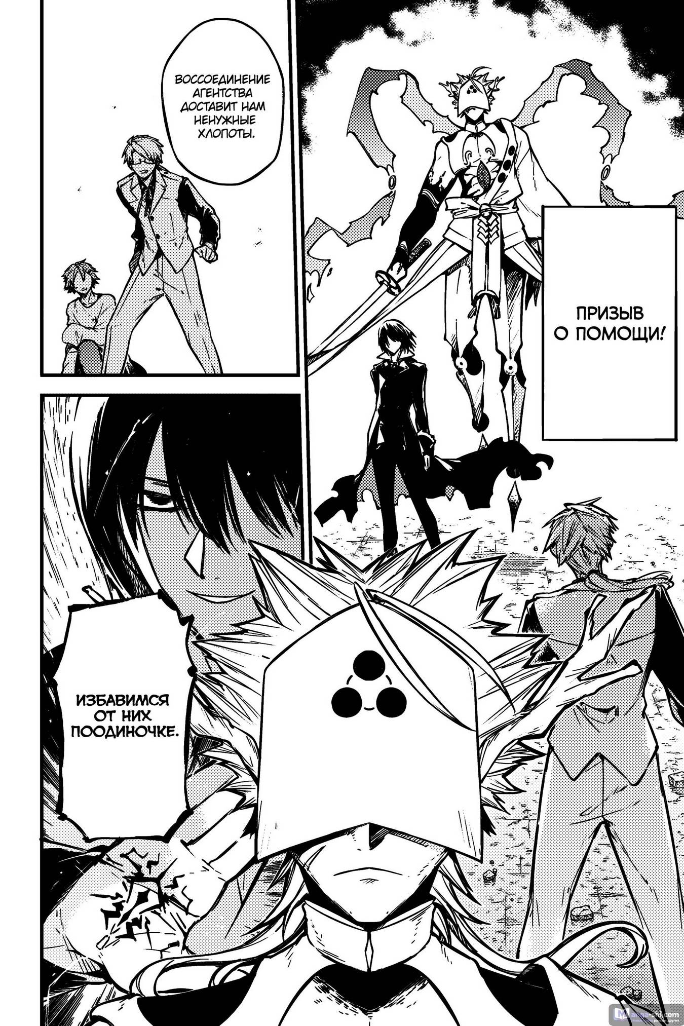 Страница 25 главы 116 манги Великий из Бродячих Псов / Bungou Stray Dogs