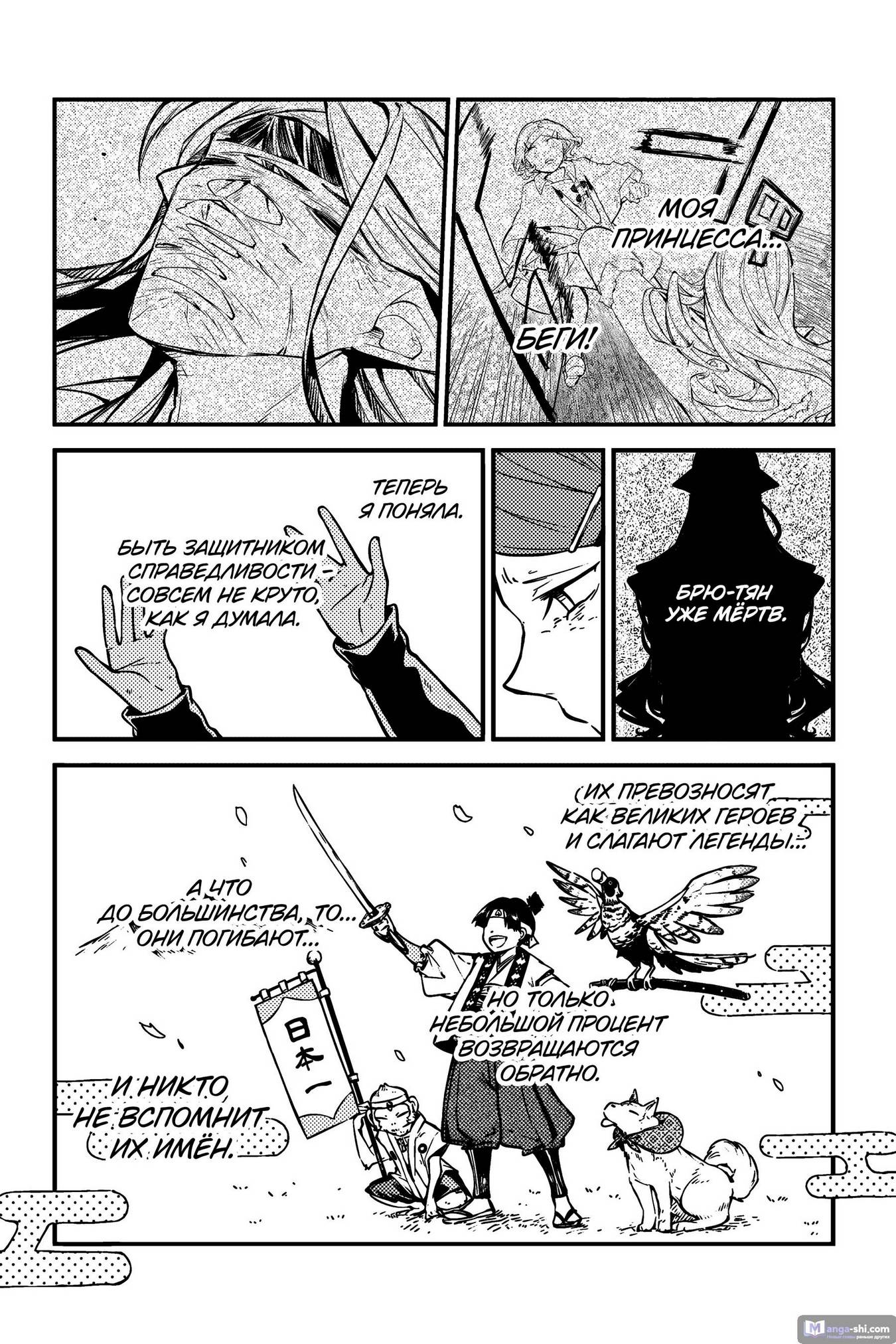 Страница 29 главы 116 манги Великий из Бродячих Псов / Bungou Stray Dogs