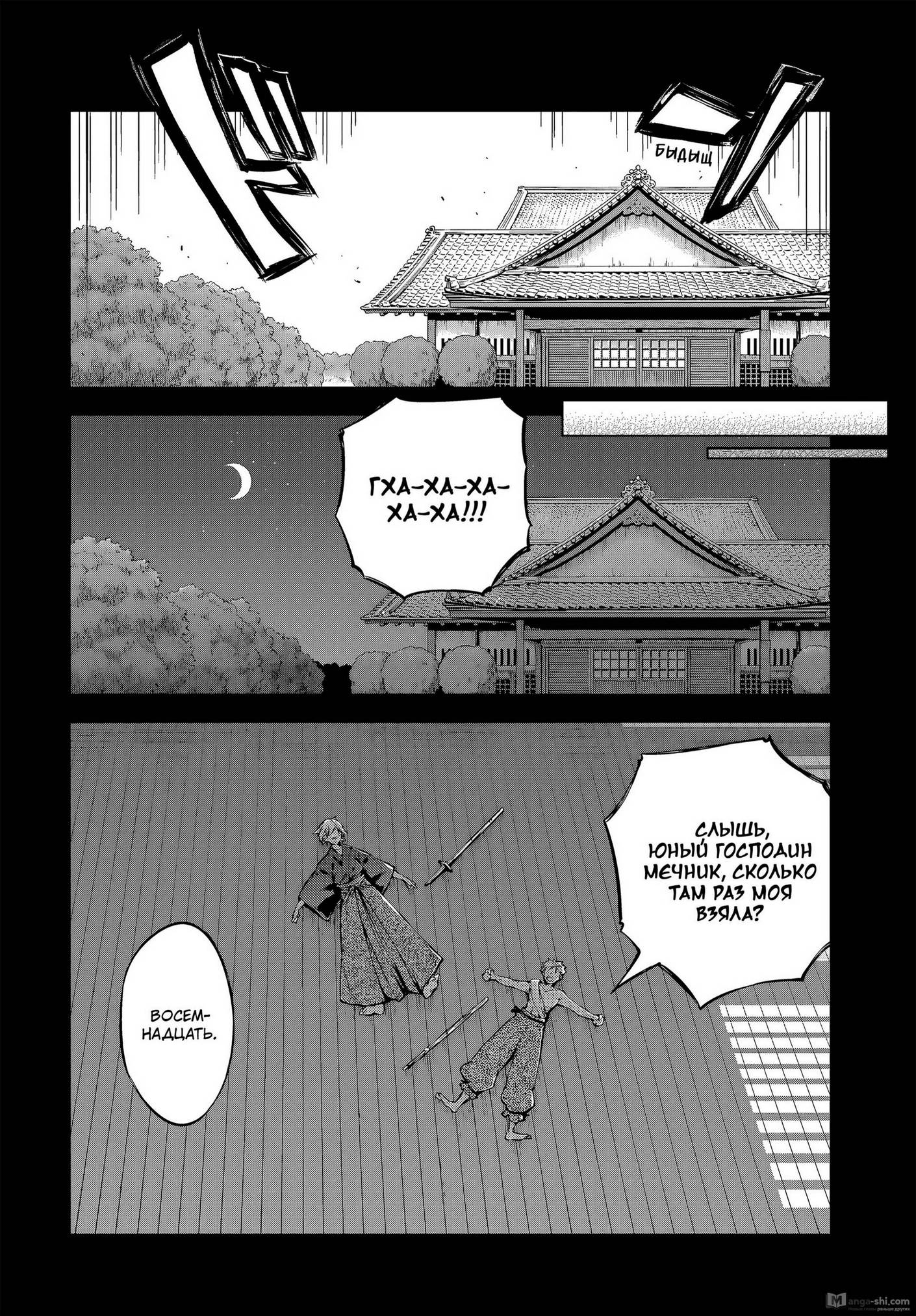 Страница 4 главы 104 манги Великий из Бродячих Псов / Bungou Stray Dogs