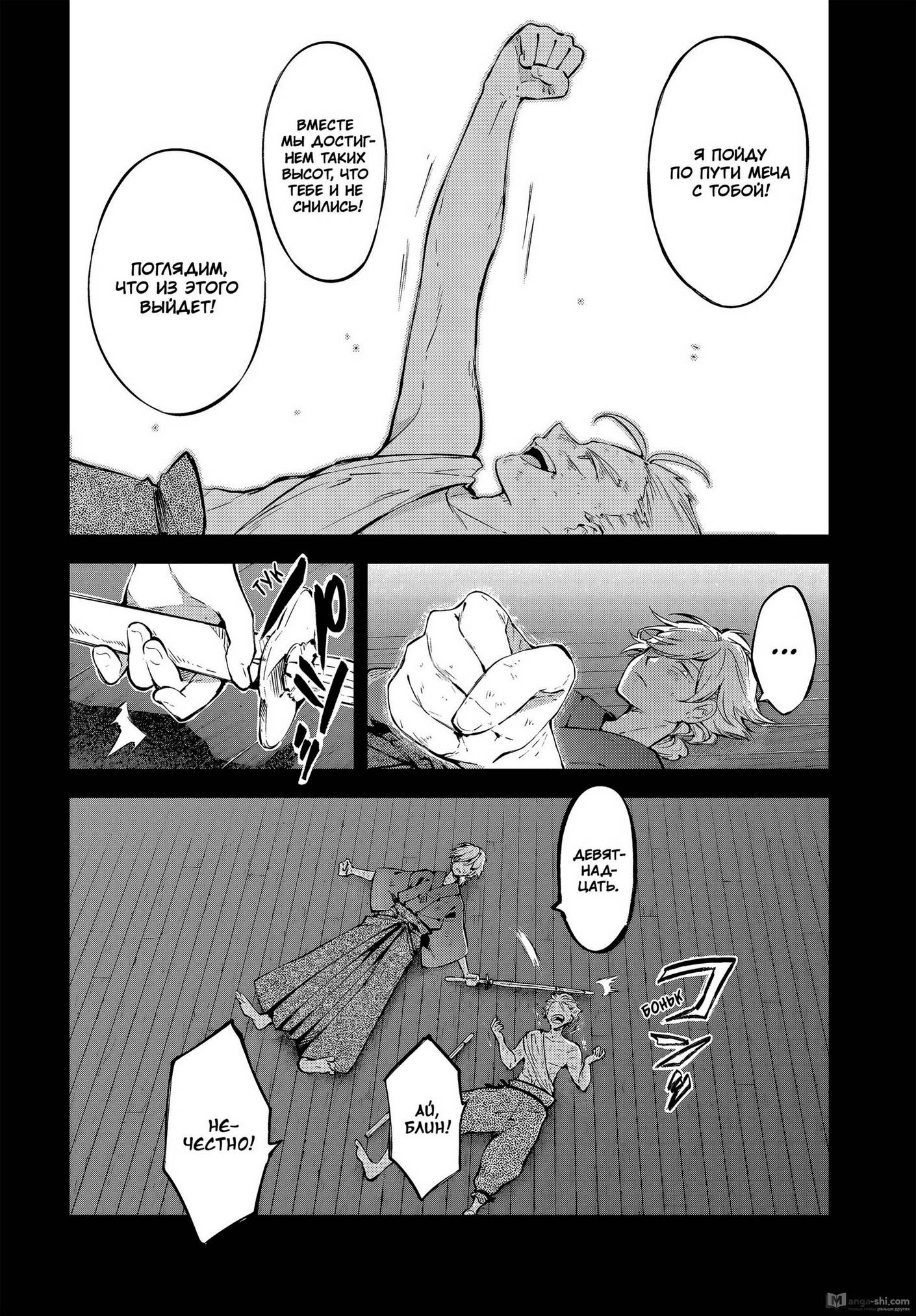 Страница 6 главы 104 манги Великий из Бродячих Псов / Bungou Stray Dogs