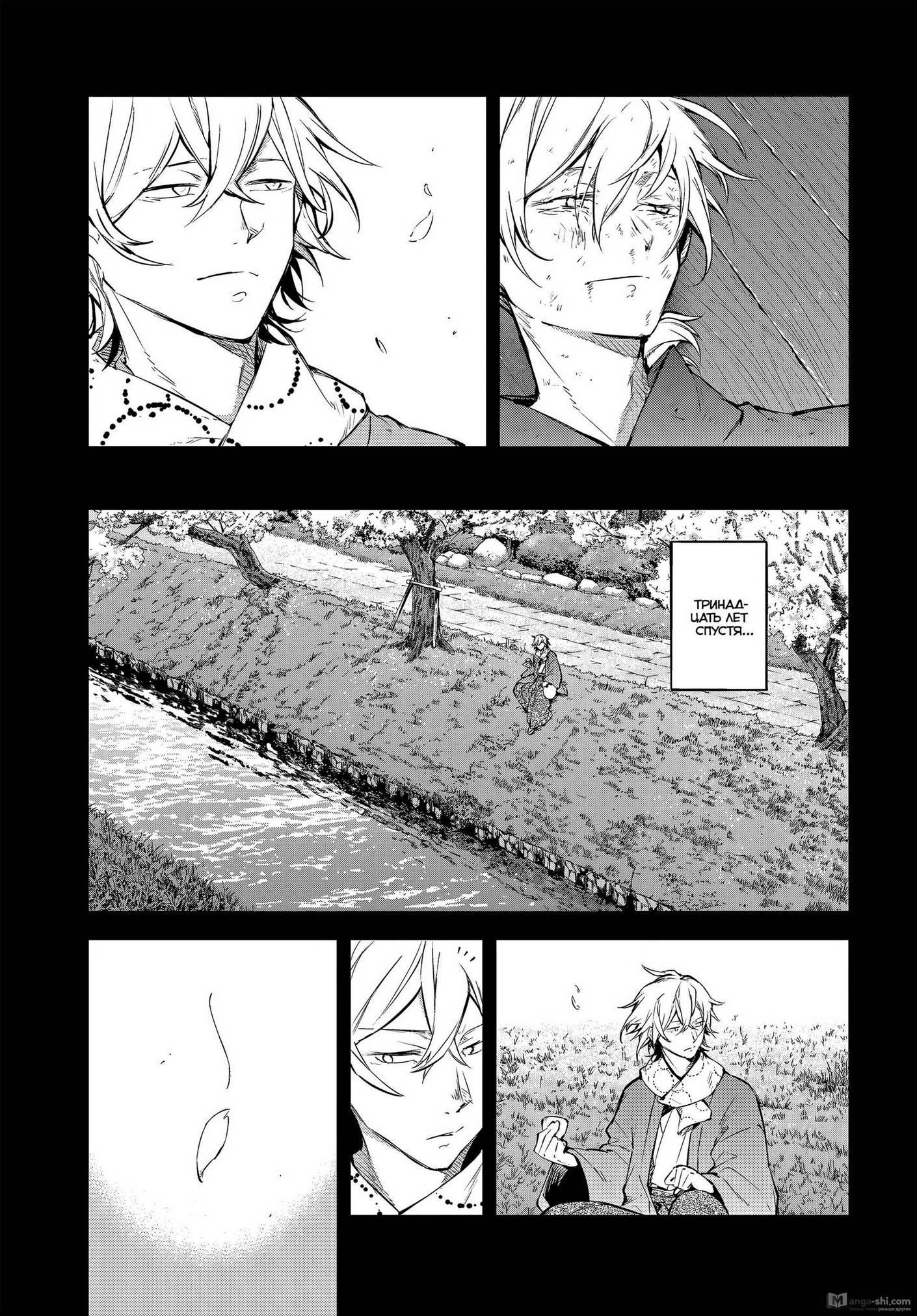 Страница 7 главы 104 манги Великий из Бродячих Псов / Bungou Stray Dogs