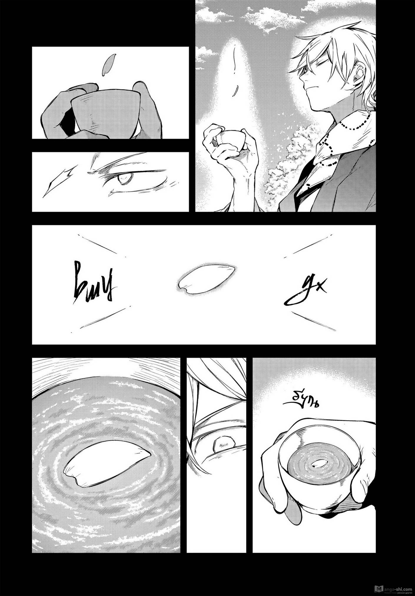 Страница 8 главы 104 манги Великий из Бродячих Псов / Bungou Stray Dogs