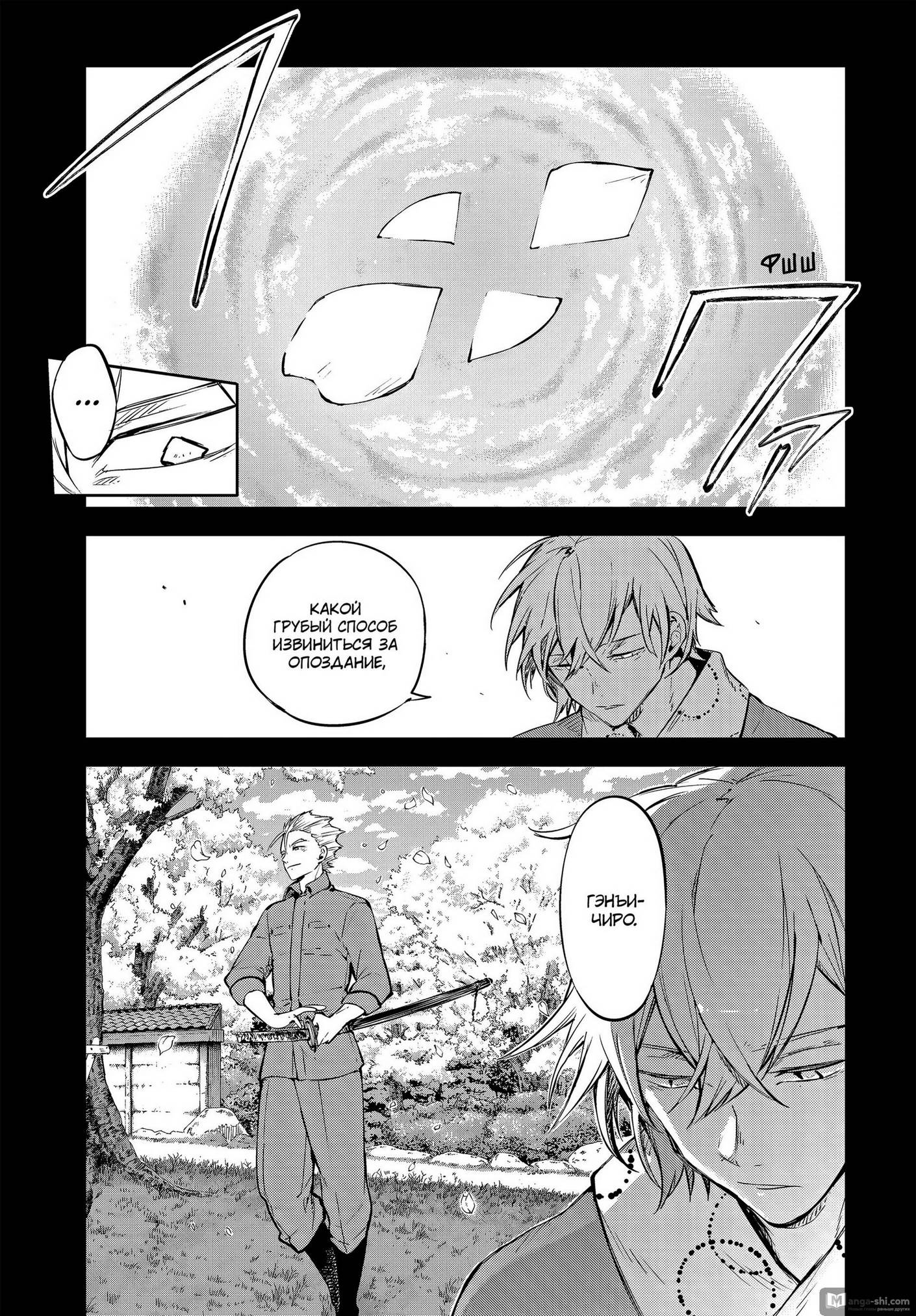 Страница 9 главы 104 манги Великий из Бродячих Псов / Bungou Stray Dogs