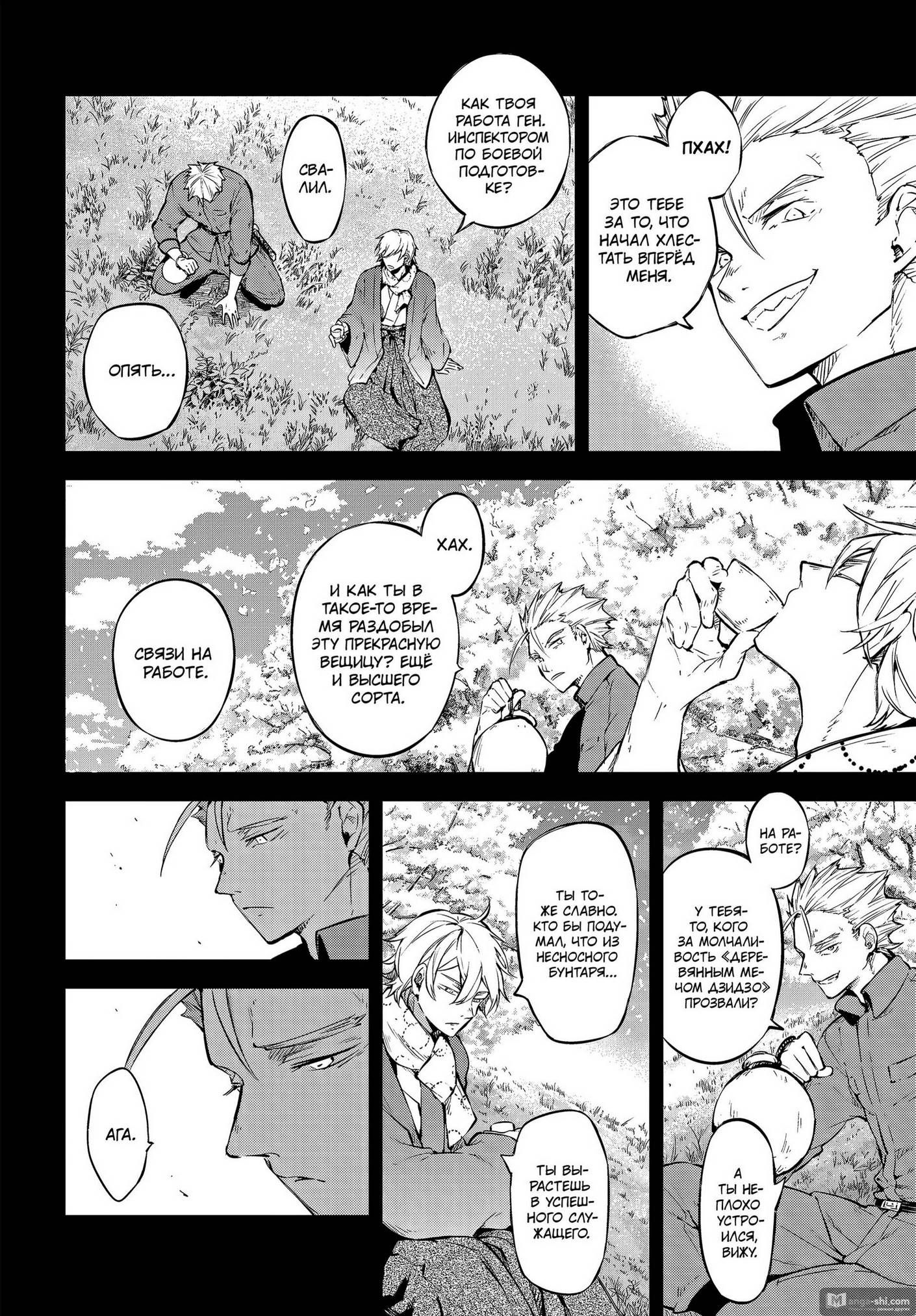 Страница 10 главы 104 манги Великий из Бродячих Псов / Bungou Stray Dogs