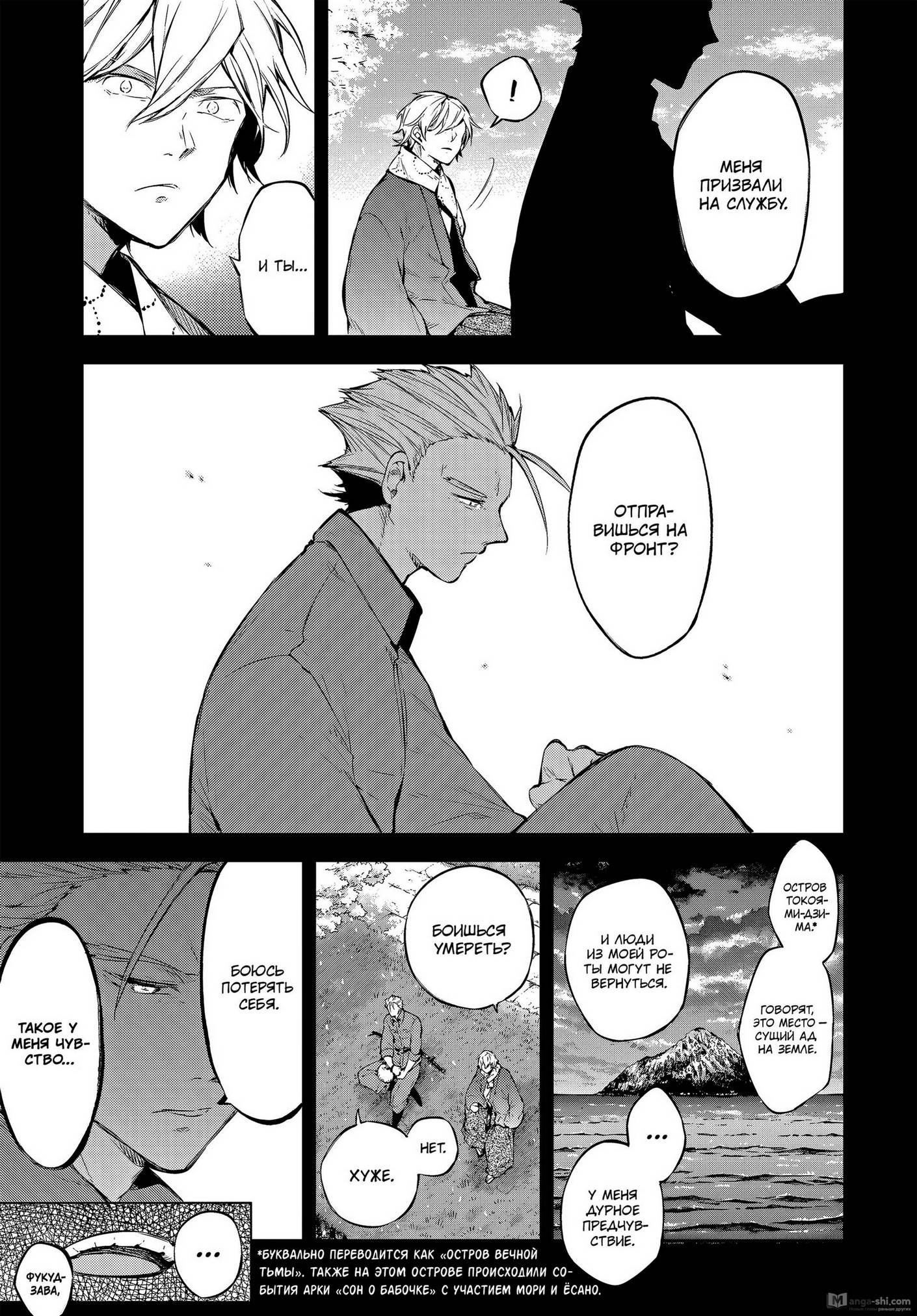 Страница 11 главы 104 манги Великий из Бродячих Псов / Bungou Stray Dogs