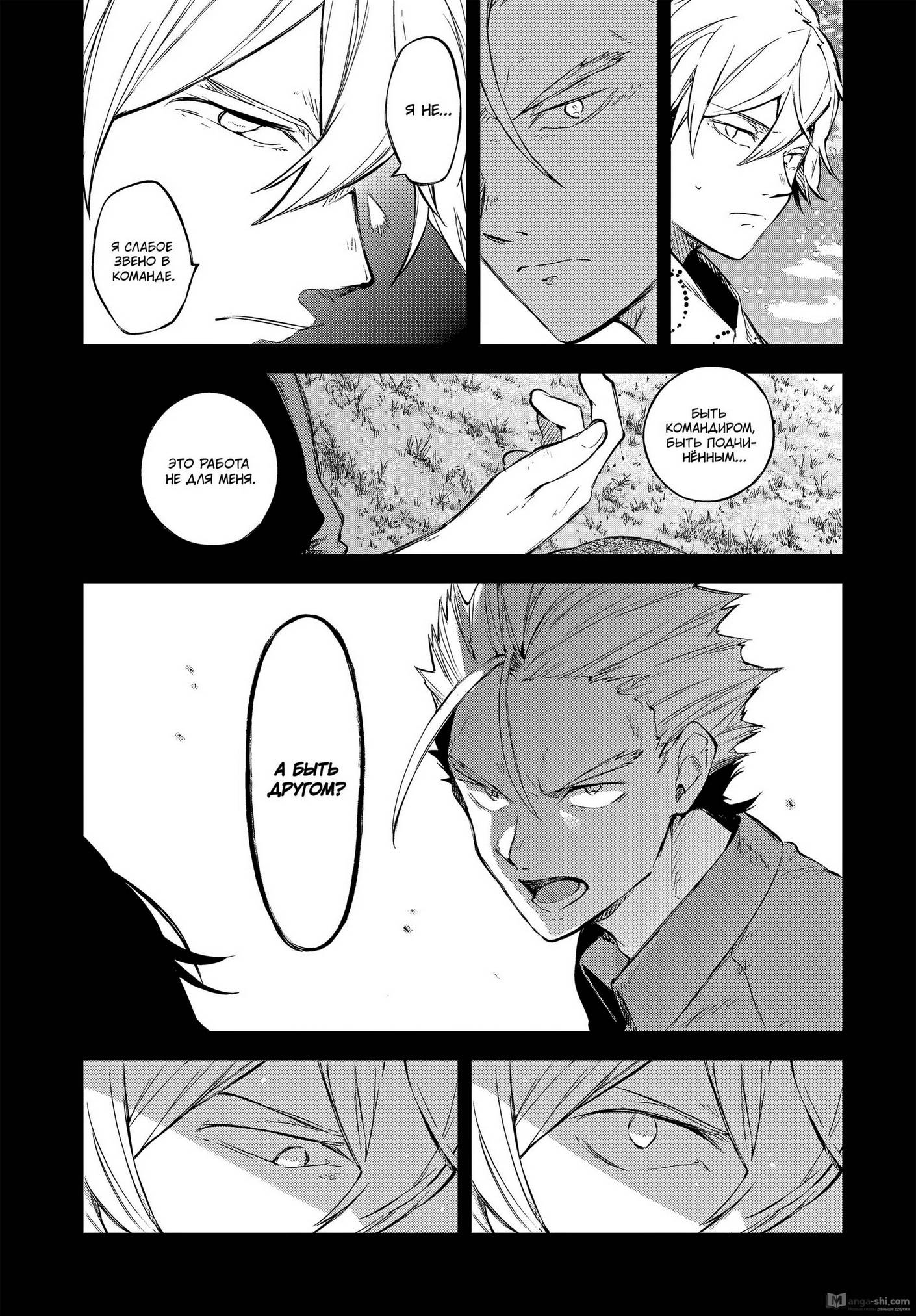 Страница 13 главы 104 манги Великий из Бродячих Псов / Bungou Stray Dogs