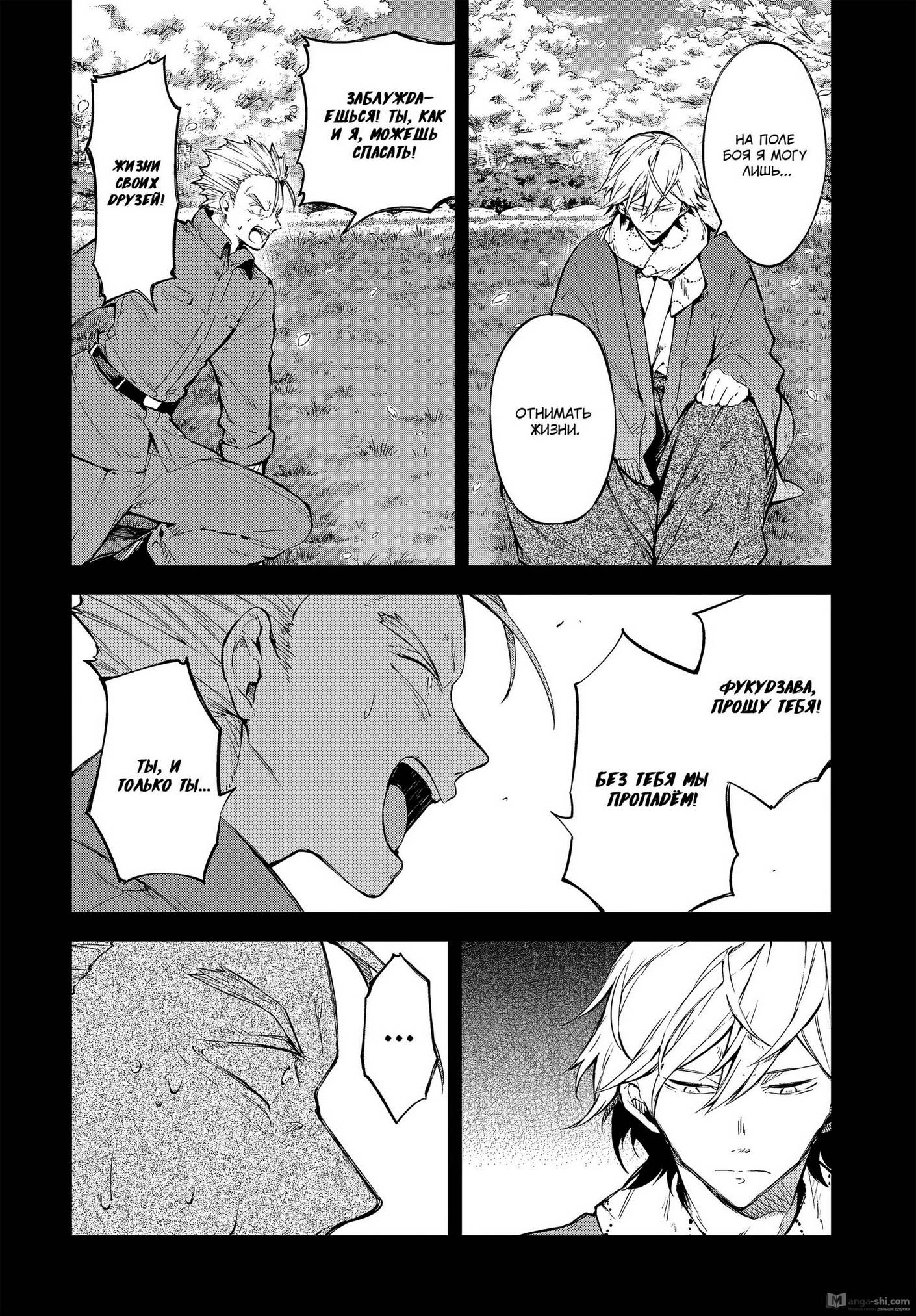 Страница 14 главы 104 манги Великий из Бродячих Псов / Bungou Stray Dogs