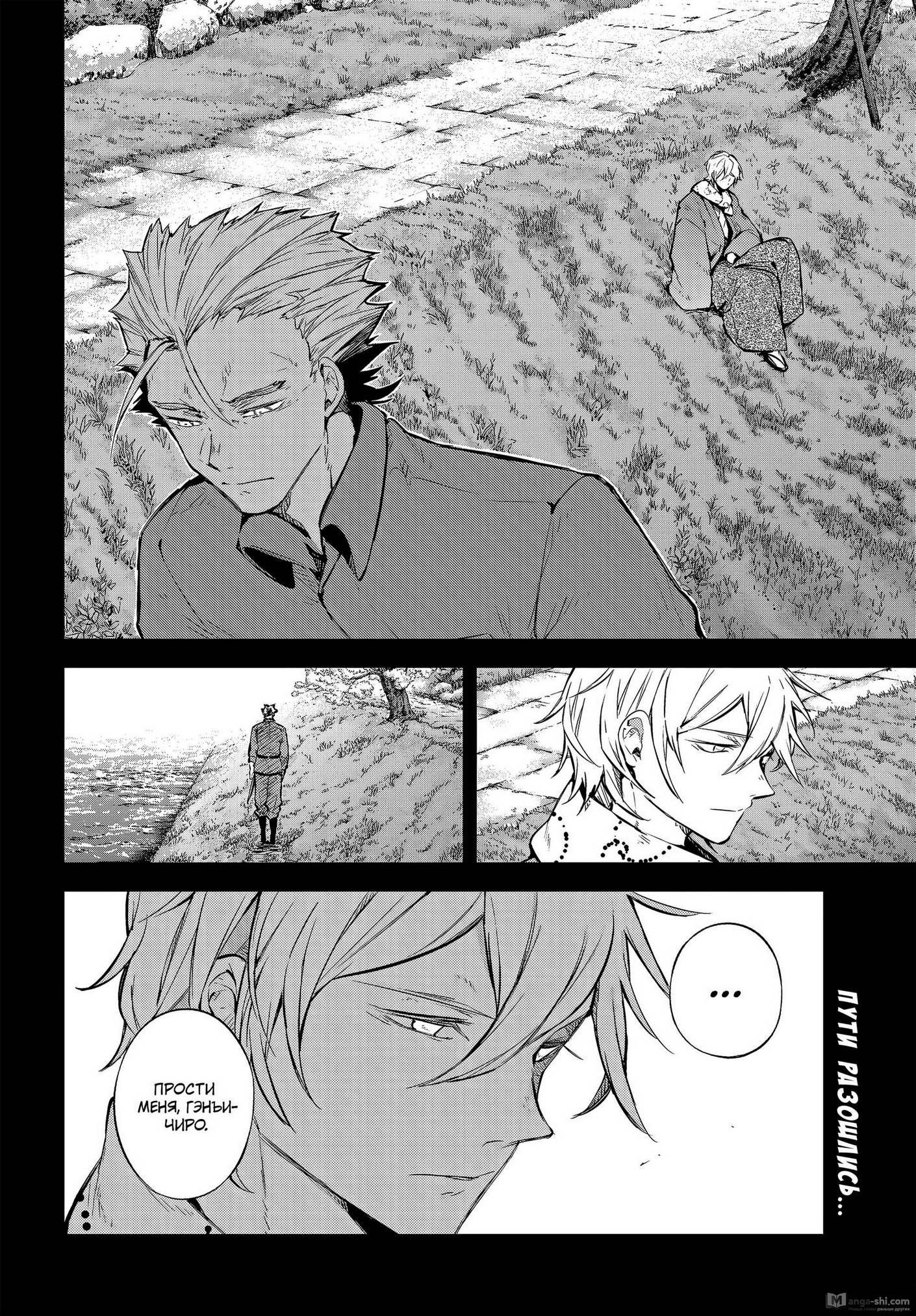 Страница 16 главы 104 манги Великий из Бродячих Псов / Bungou Stray Dogs