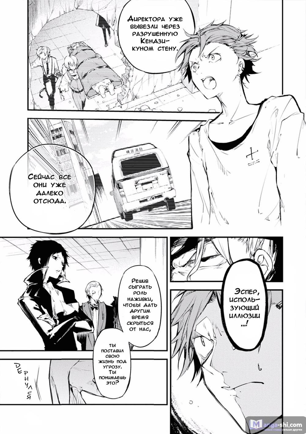 Страница 4 главы 47.2 манги Великий из Бродячих Псов / Bungou Stray Dogs