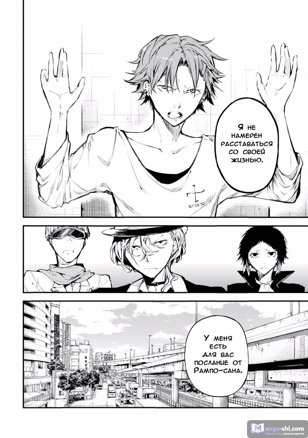Страница 5 главы 47.2 манги Великий из Бродячих Псов / Bungou Stray Dogs