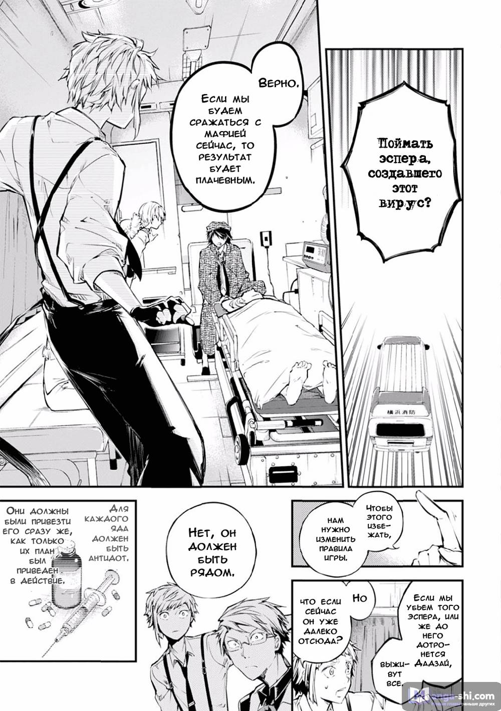 Страница 6 главы 47.2 манги Великий из Бродячих Псов / Bungou Stray Dogs