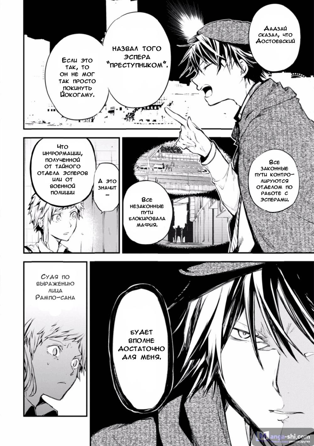 Страница 7 главы 47.2 манги Великий из Бродячих Псов / Bungou Stray Dogs