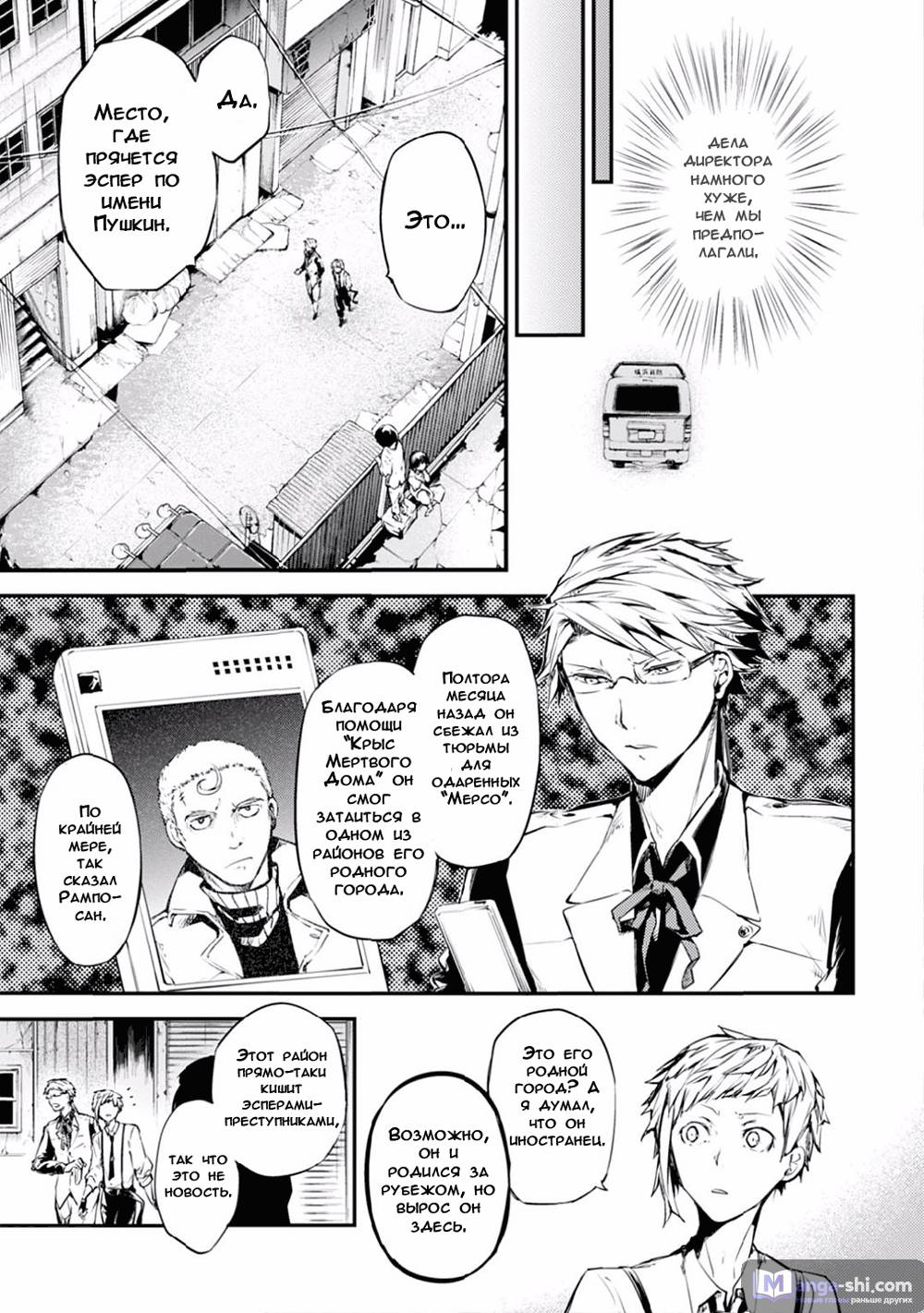 Страница 8 главы 47.2 манги Великий из Бродячих Псов / Bungou Stray Dogs