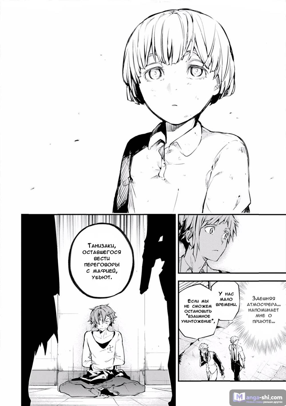 Страница 9 главы 47.2 манги Великий из Бродячих Псов / Bungou Stray Dogs