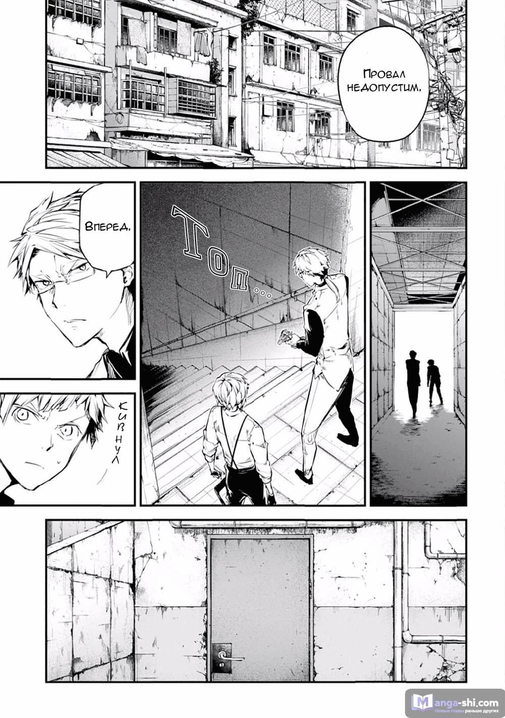 Страница 10 главы 47.2 манги Великий из Бродячих Псов / Bungou Stray Dogs
