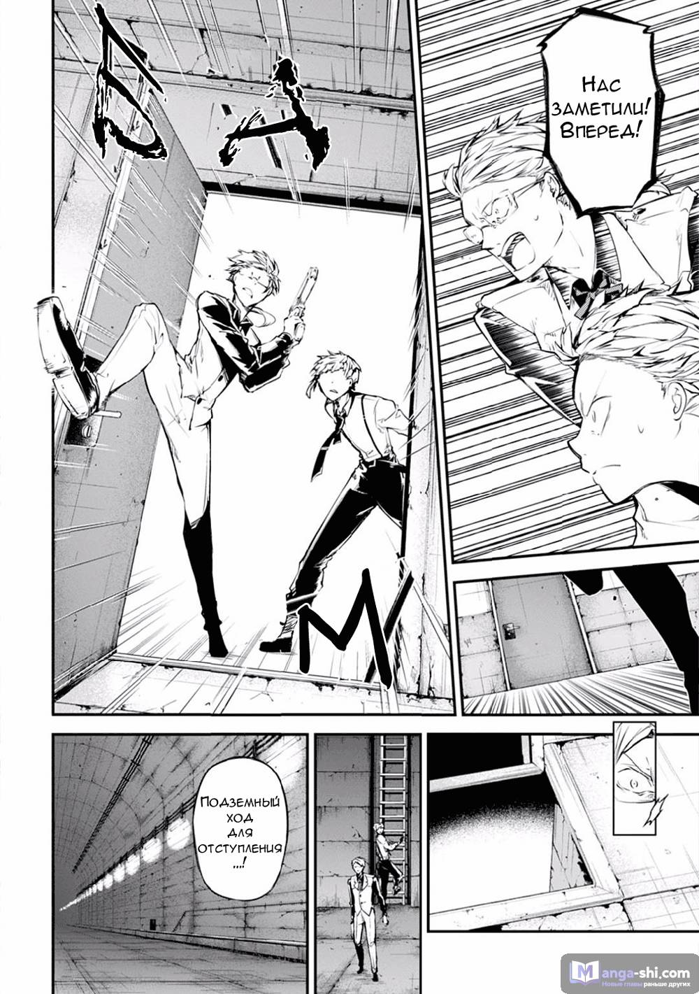 Страница 13 главы 47.2 манги Великий из Бродячих Псов / Bungou Stray Dogs